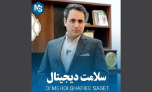 سلامت دیجیتال